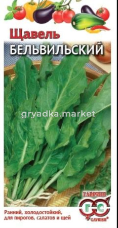 Щавель Бельвильский 1,0г сер.Традиция