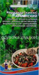Кориандр (кинза) Армянский 2г Ранн (УД)