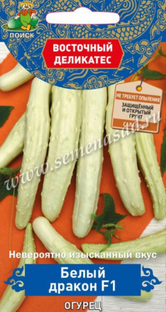 Огурец Белый дракон F1 5шт Парт (Поиск) Восточный деликатес