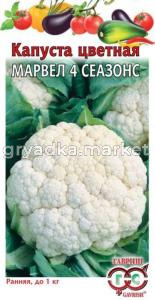Капуста цветная Марвел 4 сезона 0,3г ранн Гавриш