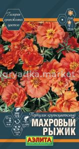 Портулак крупноцветковый Махровый Рыжик 0.05г (Аэлита)