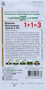 Морковь Московская зимняя А 515 4г Ср (Гавриш) 1+1!
