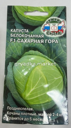 Капуста б-к Сахарная Гора 0,05г Позд (Седек)