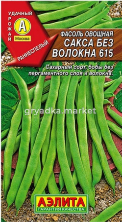 Фасоль Сакса без волокна 615  зеленая кустовая спаржевая 5г Ранн (Аэлита)