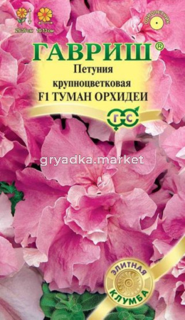 Петуния Туман орхидеи F1 махр. 10шт проб. Гавриш