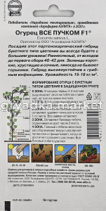 Огурец Все пучком 10шт Парт Ср (Аэлита)1