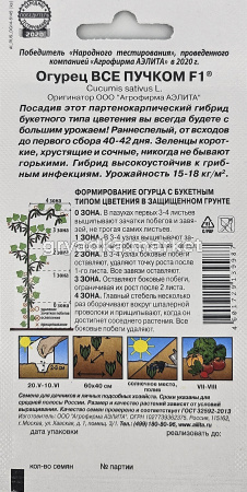 Огурец Все пучком 10шт Парт Ср (Аэлита)1