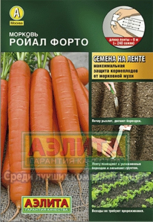 Морковь на ленте Ройал Форто 8м.(Аэлита)
