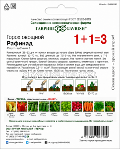Горох Рафинад сахарный 25г Ср (Гавриш) 1+1!