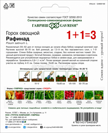 Горох Рафинад сахарный 25г Ср (Гавриш) 1+1!