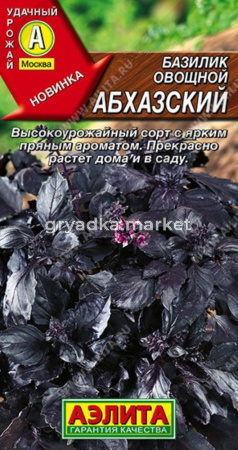 Базилик Абхазский овощной 0,2г Ранн (Аэлита)