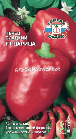Перец Царица F1 0,1г (Седек)