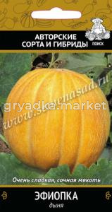 Дыня Эфиопка 15шт (Поиск)