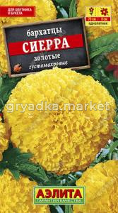 Бархатцы откл.Сиерра золотые (Аэлита)
