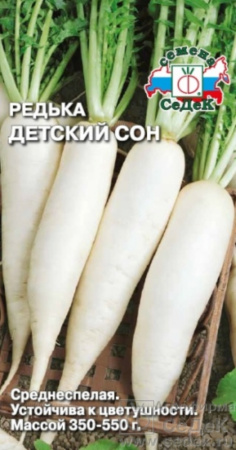 Редька Детский Сон 1г.(Седек)