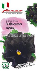 Виола Фламенко черная F1 Виттрока 10 шт. Фарао Н17 Гавриш