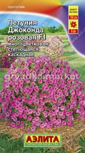 Петуния Джоконда F1 розовая Аэл.