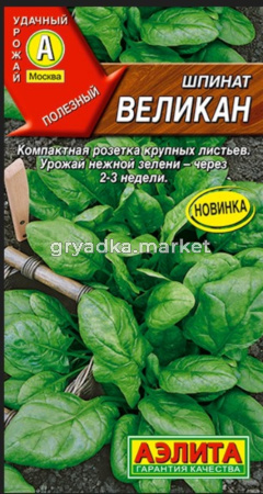 Шпинат Великан 3г Ранн (Аэлита)