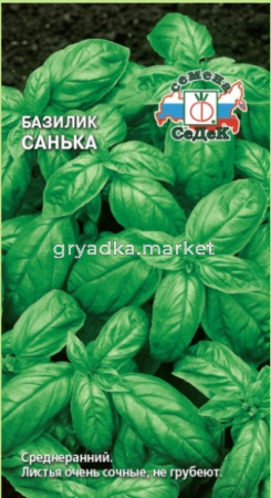 Базилик Санька 0,2г Ср (Седек)
