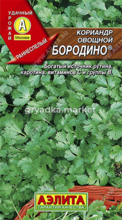 Кориандр (Кинза) Бородино ® 3г Ранн (Аэлита)