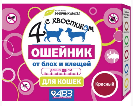 ВетА Ошейник д-кошек Четыре с хвостиком от блох, клещей красный 35см-54-АВЗ