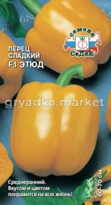 Перец Этюд F1 0,3г (Седек)