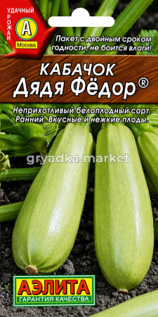Кабачок Дядя Федор 1г Зеленый Ранн (Аэлита)