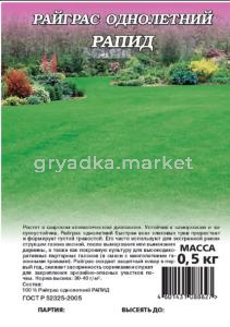 Райграс однолетний Рапид  0,5кг (Гавриш) Н23 