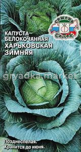 Капуста бк Харьковская Зимняя 0.5г Позд (Седек)