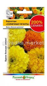 Бархатцы пр.Солнечные Гиганты 0,6г (НК)  (200%) 