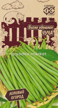 Вигна Чуча 10 шт (Гавриш) Ленивый огород