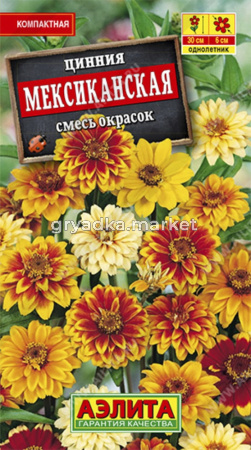 Цинния Мексиканская-кор-крас,желтые Аэлита