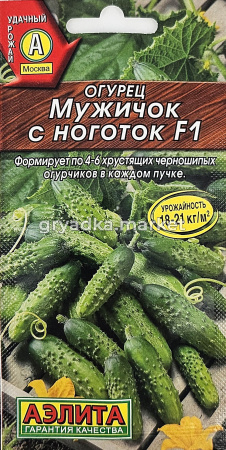 Огурец Мужичок с ноготок F1 10шт Парт Ср (Аэлита)