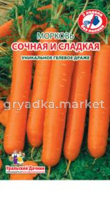 Морковь гран. Сочная и Сладкая (УД) ЧСС