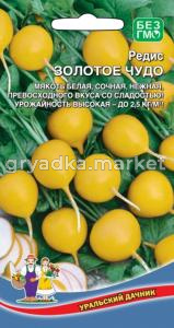 Редис Золотое Чудо 2г Ср (УД)