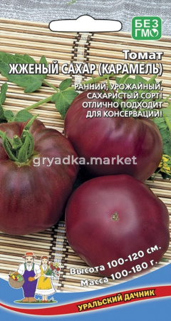 Томат Жженый сахар-Карамель, ран 15шт. (УД) ЧСС