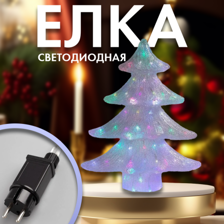 Фигура светящаяся Елка1 Фигура светящаяся Елка1