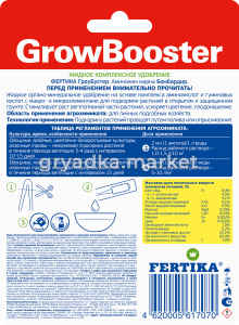 Фертика стимулятор роста Гроу Бустер оборот
