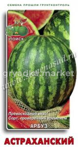 Арбуз Астраханский (ЦВ) 15шт.