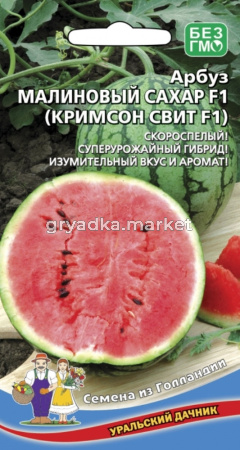 Арбуз Кримсон Свит F1 (УД) Р (Раннеспелый,до 12 кг,лежкий,лежит до 3-х месяцев после уборки)