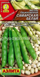 Фасоль Самарская белая обыкновенная 5г Ранн (Аэлита)