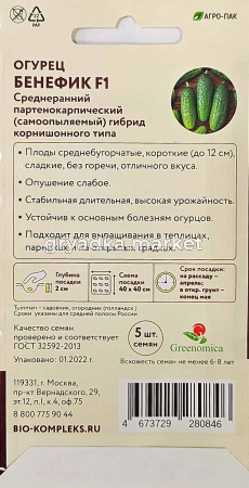Бенефик.