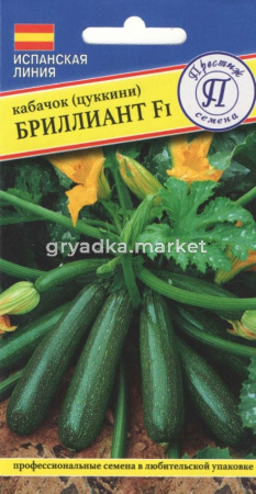 Кабачок Бриллиант F1 5шт Зеленый Ранн (Престиж)