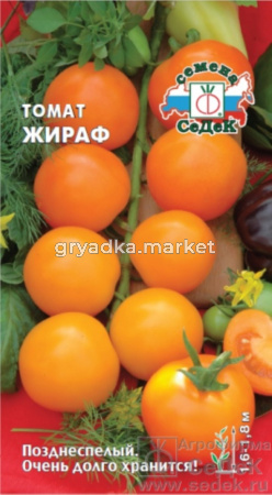 Томат Жираф 0,1г- И.лежкий,до 100г.(Седек)