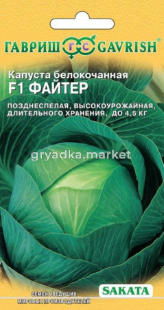 Капуста б-к Файтер F1 20шт.д-хранения Сакат Гавриш