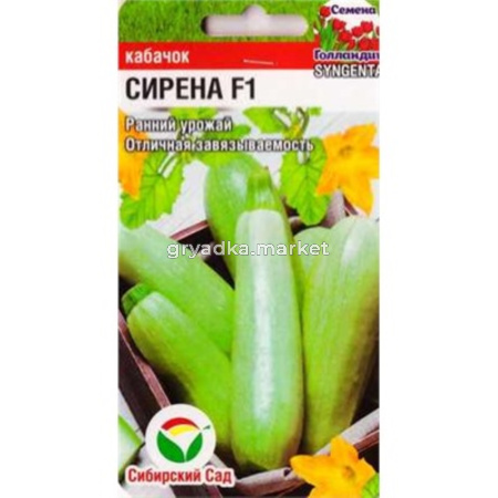 Кабачок Сирена F1 3шт (Сиб Сад)