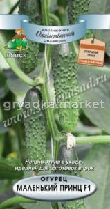 Огурец Маленький принц F1 12 шт. Поиск