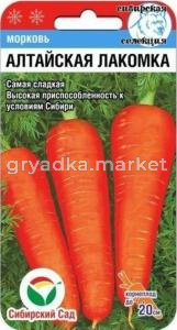 Морковь Алтайская Лакомка (Сиб сад)