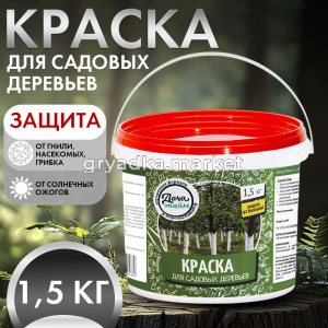 КРАСКА 1,5 КГ ИНФО С НОВ ЛОГО