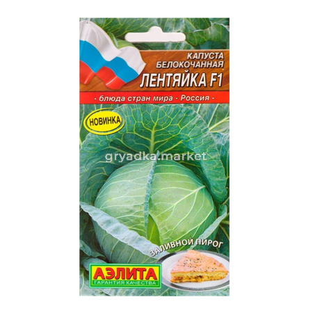 Капуста б-к Лентяйка F1 (Аэлита) 